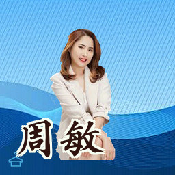 周敏